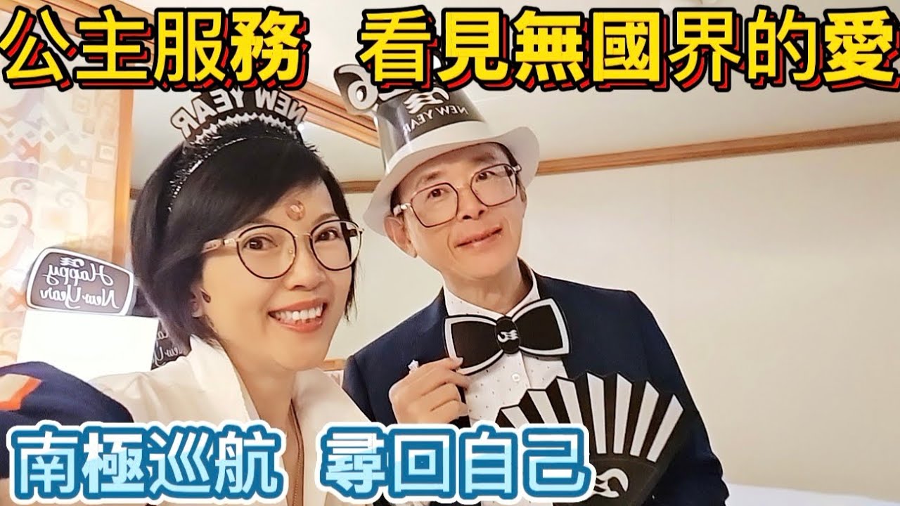 原來所有的遇見，都是在遇見自己❗️世界的盡頭，南極 順流人生！過去所有的不順都只為了迎接現在的順流！