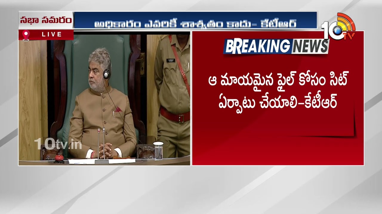 సీఎం సంతకం చేసిన ఫైల్ ఎటు పోయింది- కేటీఆర్ | Where Has The File Signed By The CM Gone : KTR | 10TV