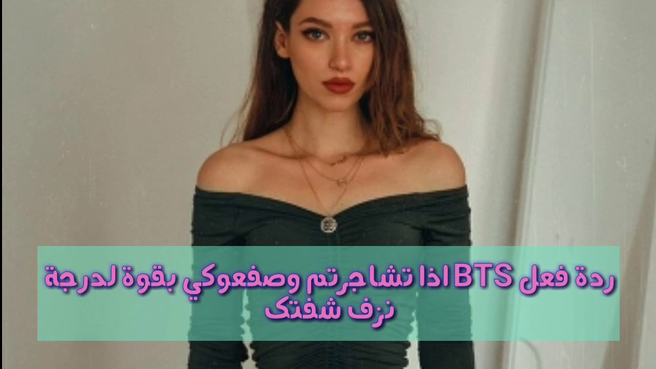 ردة فعل BTS اذا تشاجرتم وصفعوكي بقوة لدرجة نزف شفتك
