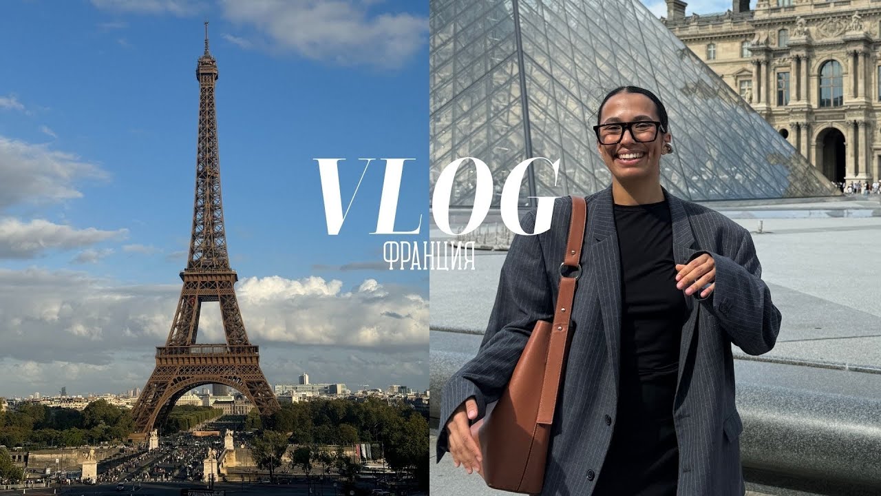 VLOG | будни стюардессы Emirates |  первый раз в Париже | Франция, осень 2025