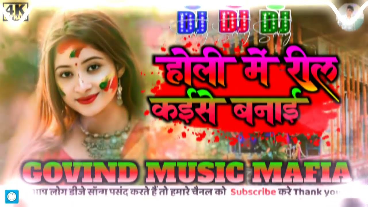 #video | Holi Me Reel Kaise Banai | Ft-Mani Meraj & Vannu D Great | Mukul Singh & Shilpi Raj | Holi
