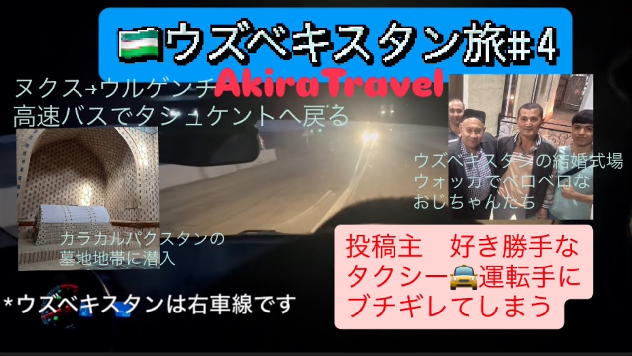 🇺🇿ヌクス&rarr;ヒヴァへのタクシーでトラブル遭遇👼真っ暗な砂漠地帯で無人の空港に降ろされる(謎)#ウズベキスタン旅2024#4