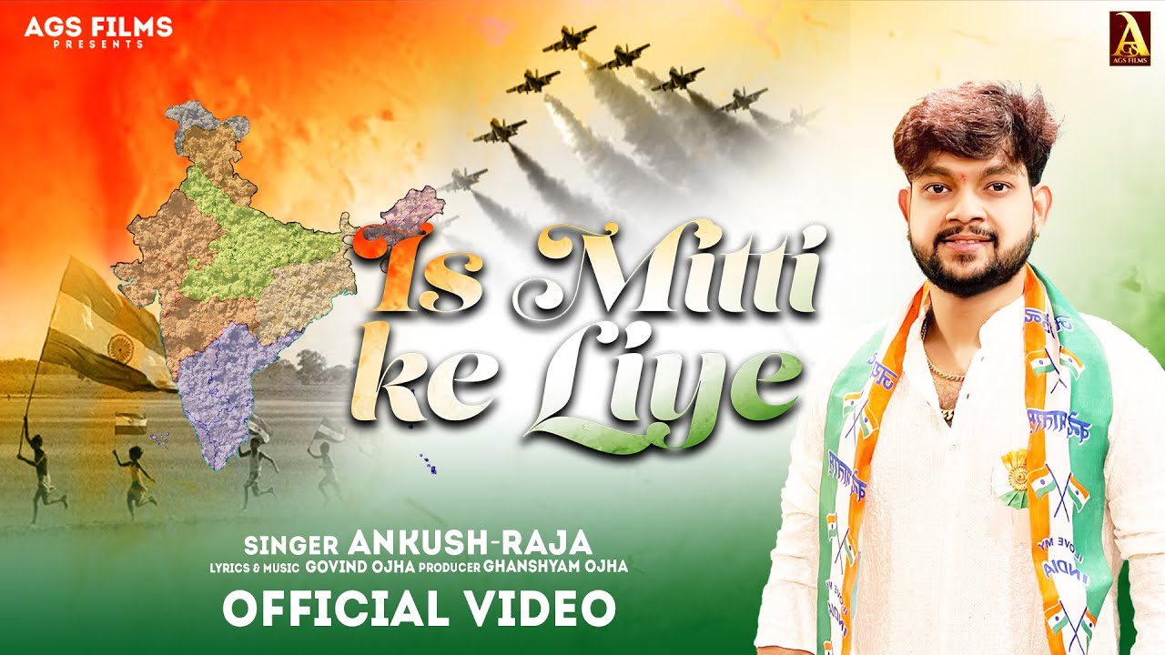 Is Mitti ke liye | इस मिट्टी के लिए | Ankush Raja | Govind Ojha | AGS FILMS | Deshbhakti Song 2024 |