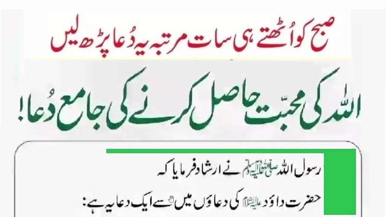 Ramzan Mein Allah Ki Mohabbat Ki Munaasib Duain|| آخری عشرے کی صبح پڑھیں اللہ کی محبت و قرب حاصل ہ