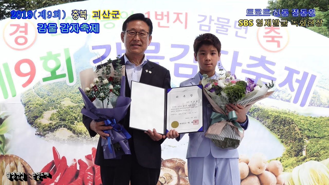 트로트신동★정동원★충북 괴산군 홍보대사 위촉식 축하공연(SBS영재발굴단 녹화현장)