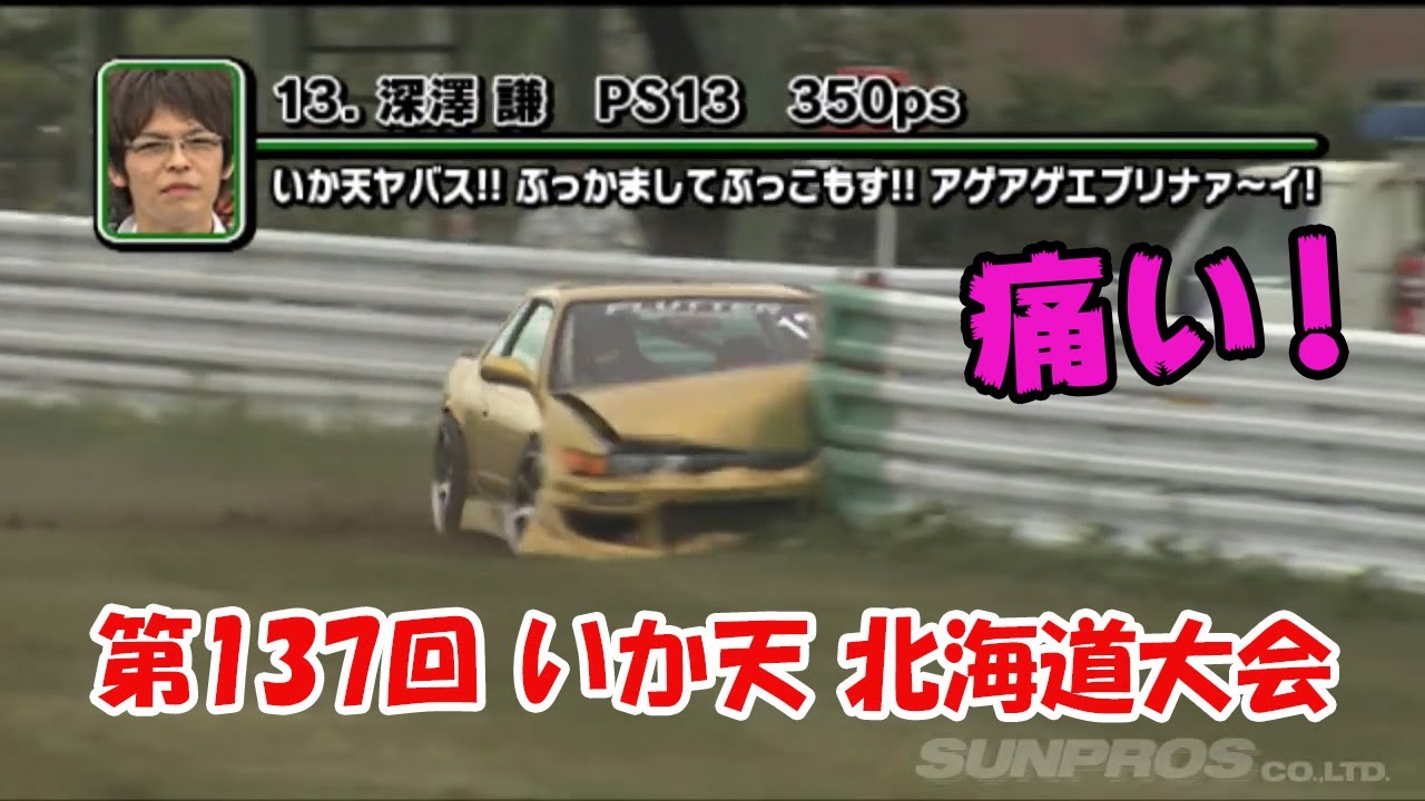 【ENG Sub】第127回 いか天 北海道大会 in 十勝  ドリ天 Vol 65 ⑤ / 127th Ikaten Hokkaido Tournament in Tokachi