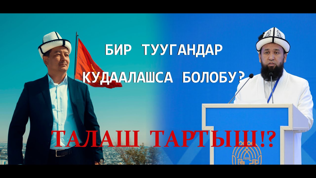 Максат ажыга жооп! Же 