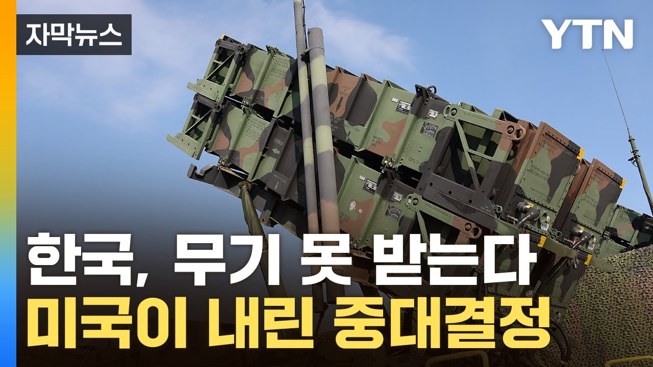 [자막뉴스] 무기 방향 튼 美...