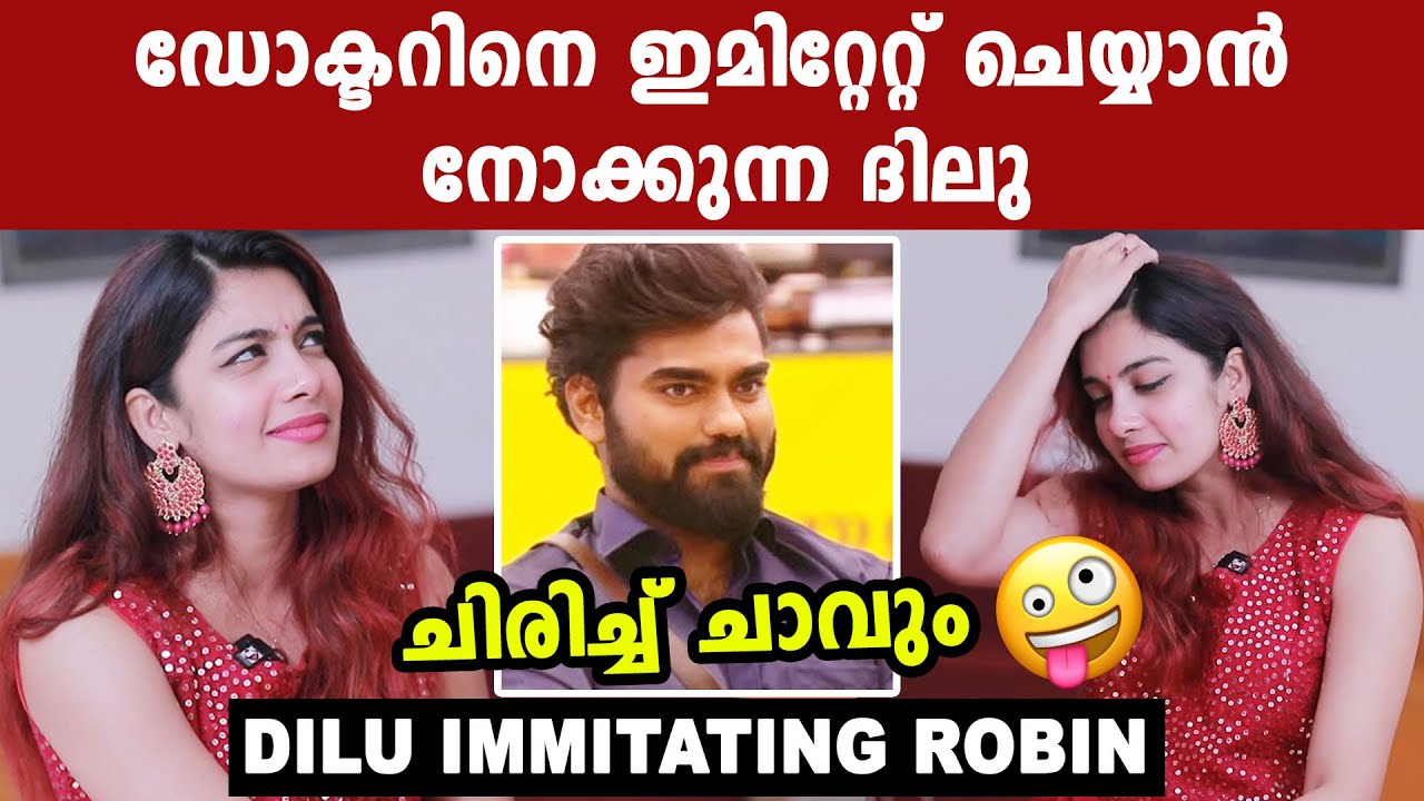 Dilsha Imitates Dr. Robin  😂 ഡോക്ടറിനെ അനുകരിക്കുന്ന ദിൽഷ, ചിരിച്ച് ചാവും വീഡിയോ | *Interview
