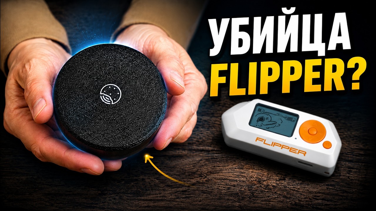 Flipper Zero vs Biscuit Pro. Почему один человек создал убийцу хакерских гаджетов
