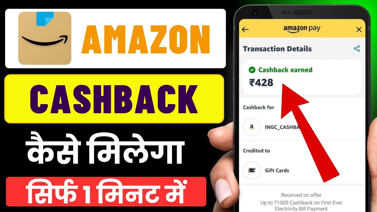 Amazon Cashback Offer Today || Amazon Me Cashback Kaise Milta Hai || Amazon Me Cashback Kaise Le