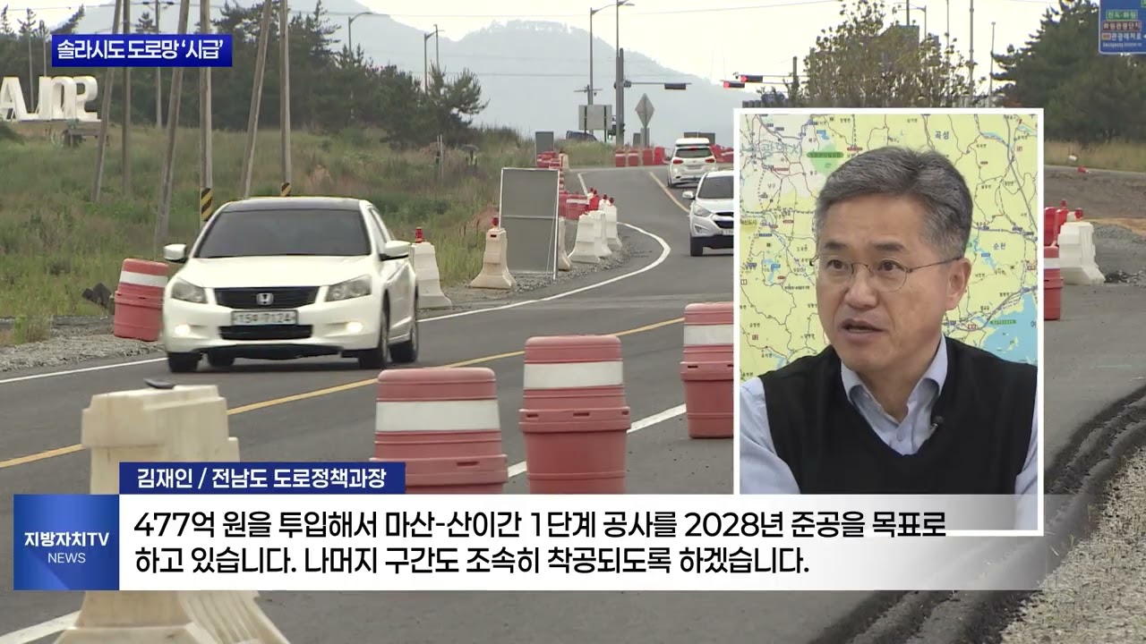 솔라시도, 다급해진 도로망 확충...2년 남았다