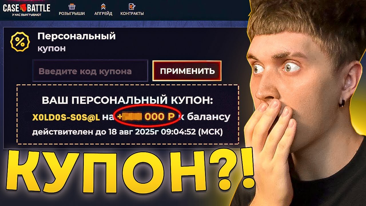 🤑 КЕЙС БАТЛ ВЫДАЛ мне КУПОН на 100.000 РУБЛЕЙ?!