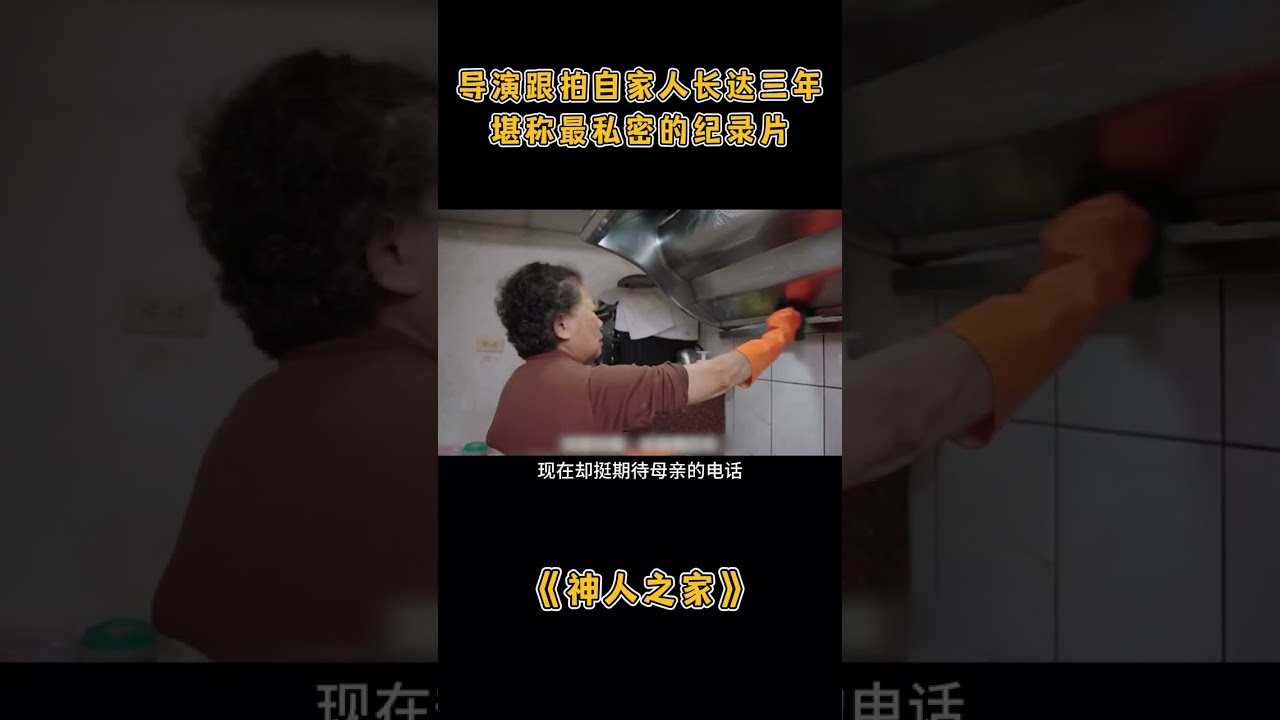 弟弟离家出走二十年，只因全家人宁愿信神也不信自己，看完泪目 #movie #影視解説#電影