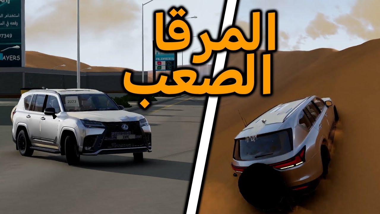 تجربة تطعيس لكسز 2025 تالف | محاكي الحوادث
