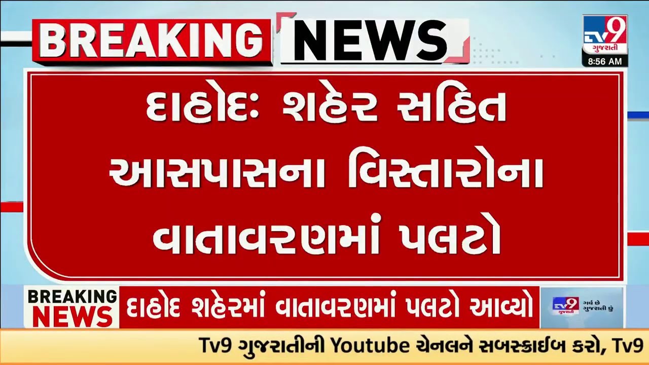 દાહોદમાં કમોસમી વરસાદથી ખેડૂતોમાં ચિંતા | Dahod | Unseasonal Rain | Weather