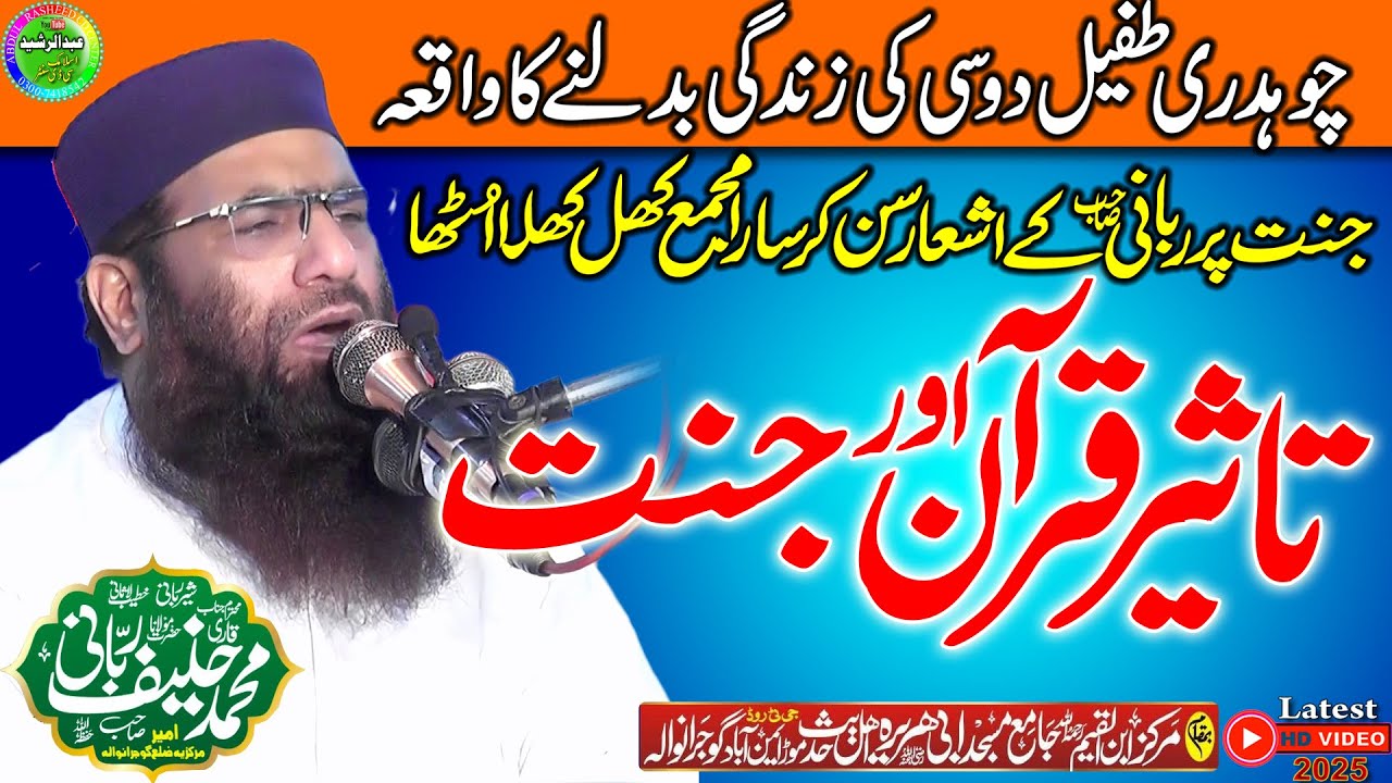 Qari Hanif Rabbani | Tasere Quran | Abi Huraira Masjid Moor Eimnabad 2025