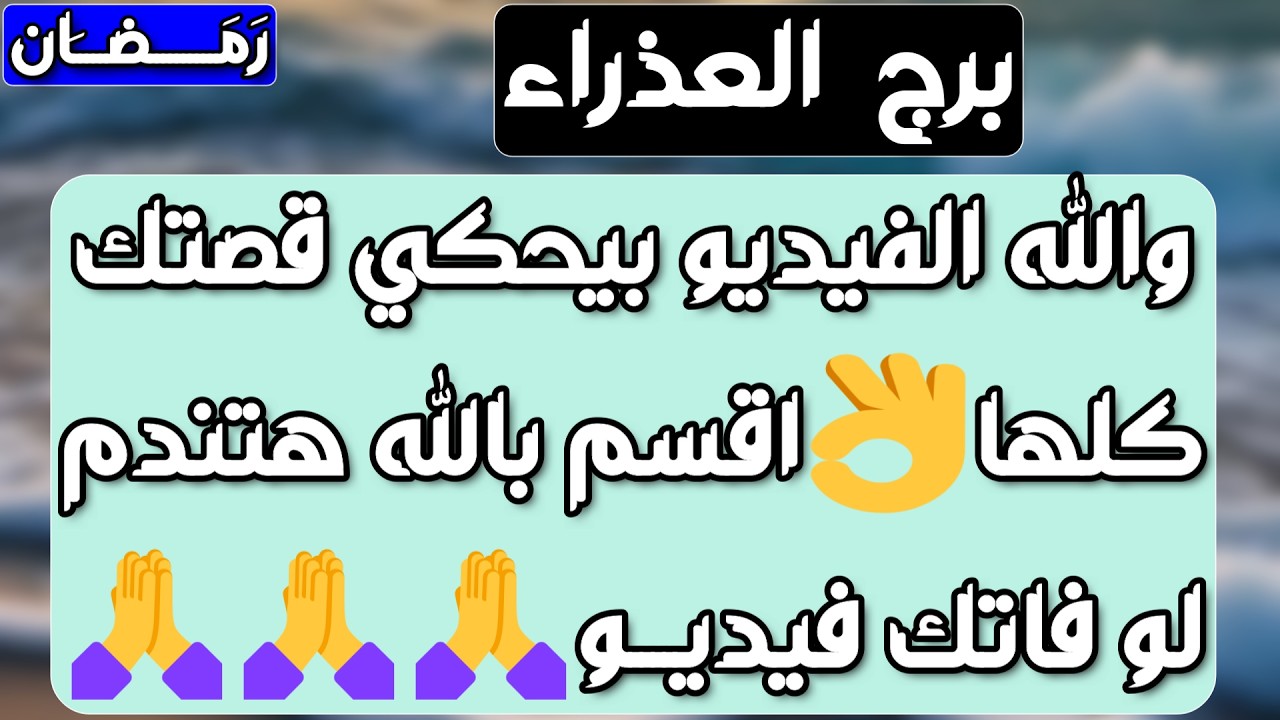برج العذراء ♍️ أهم التوقعات وتحقيق أمنية ودعم غير متوقع 💰 حبيب يراقبك ببرود 👀 فرحة كبيرة ولكن احذر 🐍