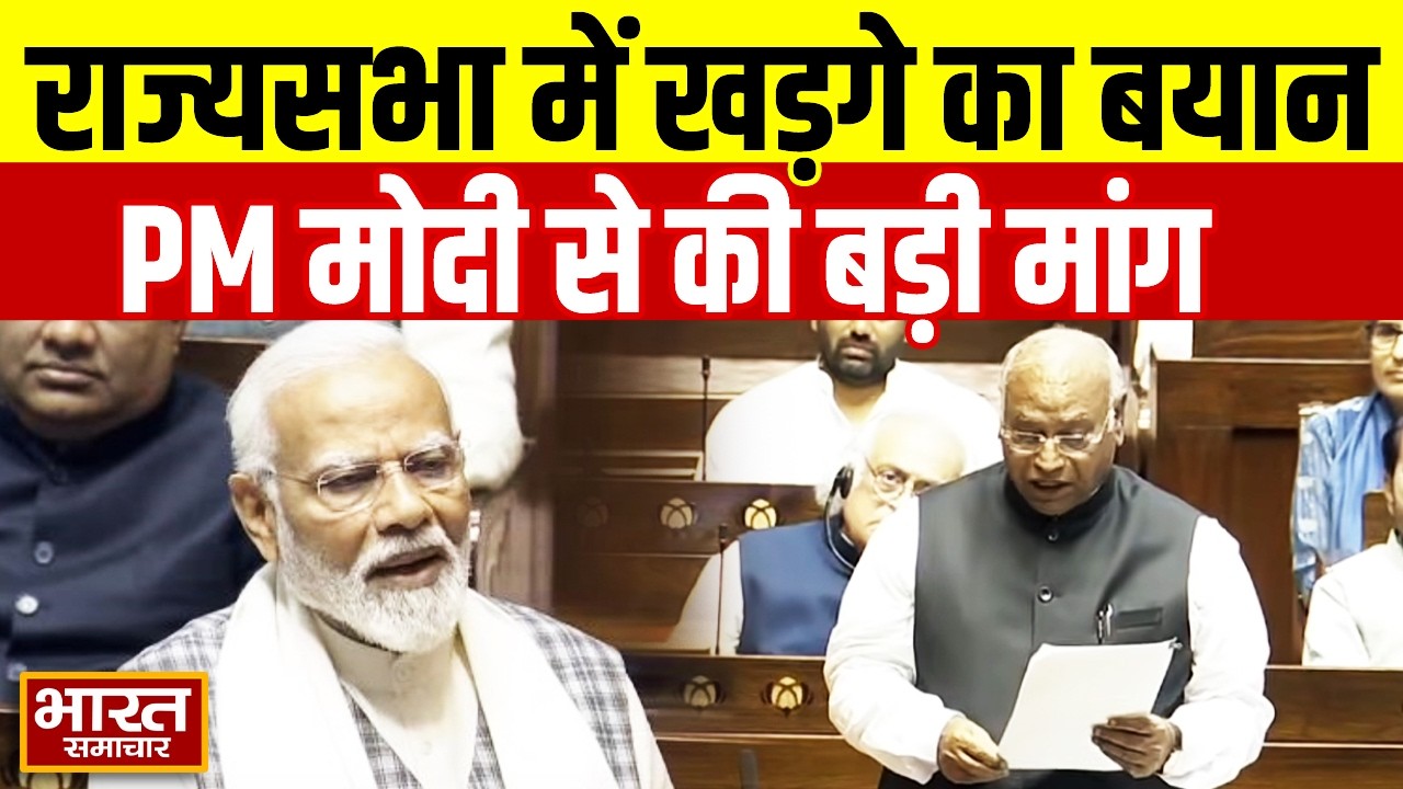 पश्चिम एशिया के हालात पर Rajya Sabha में बोले Mallikarjun Kharge, पीएम मोदी से की ये डिमांड!