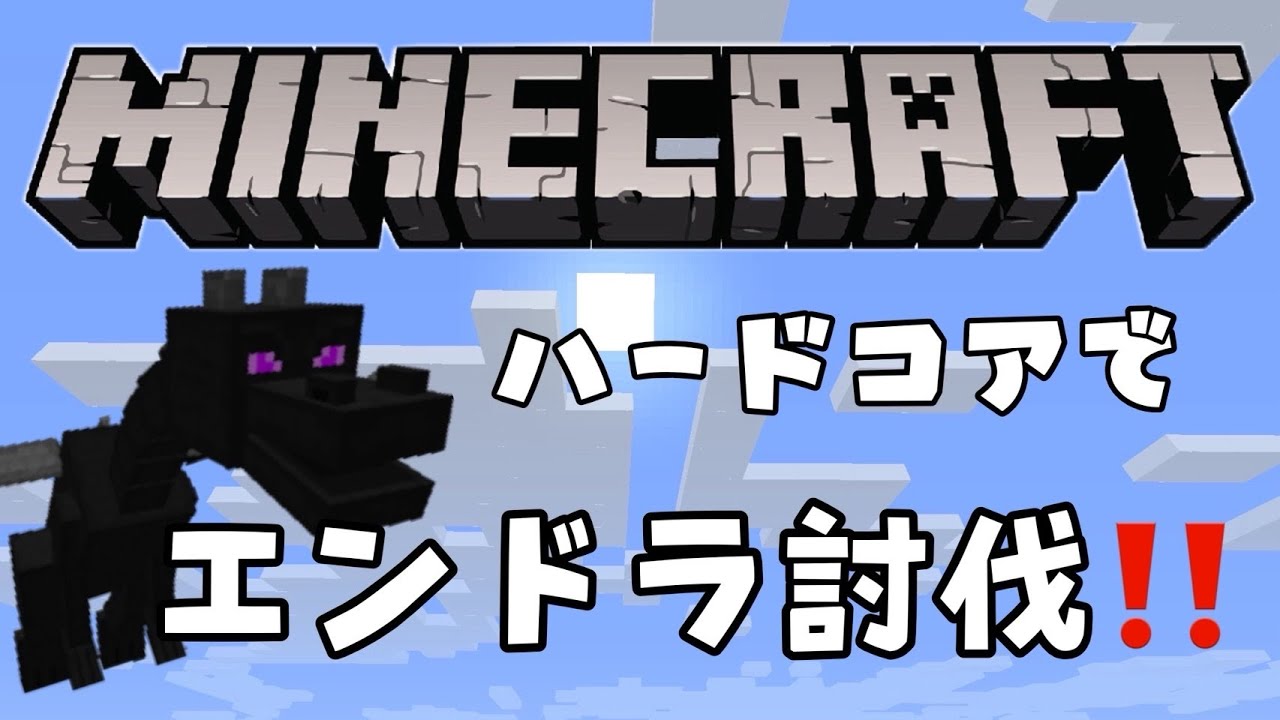 [Minecraft]ハードコアエンドラ討伐までpart2
#Minecraft#ランク#プラチナ#