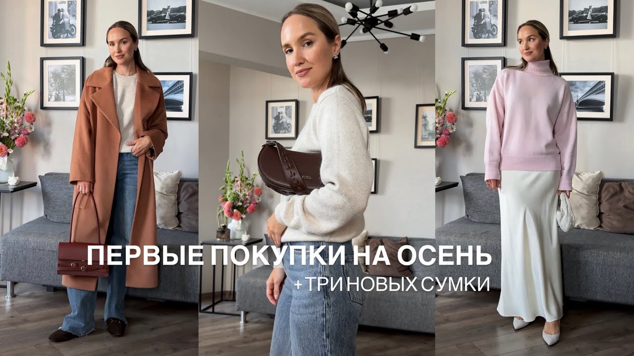ШИКАРНЫЕ НАХОДКИ НА ОСЕНЬ | ВЫБИРАЮ НОВУЮ СУМКУ | AlenaPetukhova