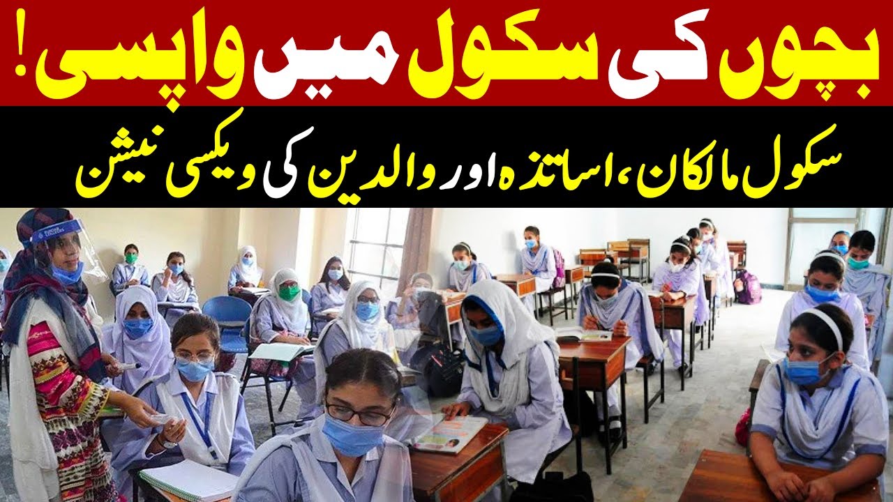 Karachi School Open Today after Vaccination | Breaking News | GNN