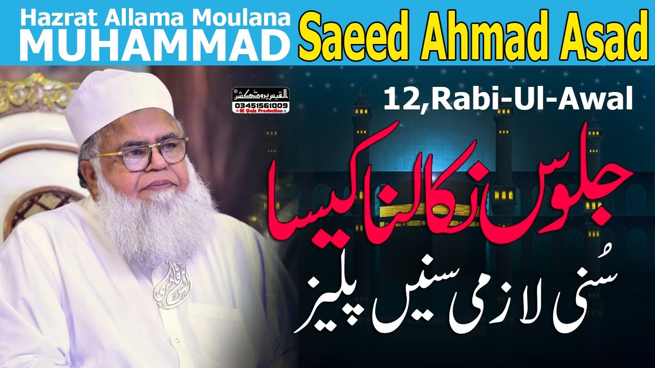 Allama Saeed Ahmad Asad Munazra || New Bayan 2022 || Al Qais Production ✅