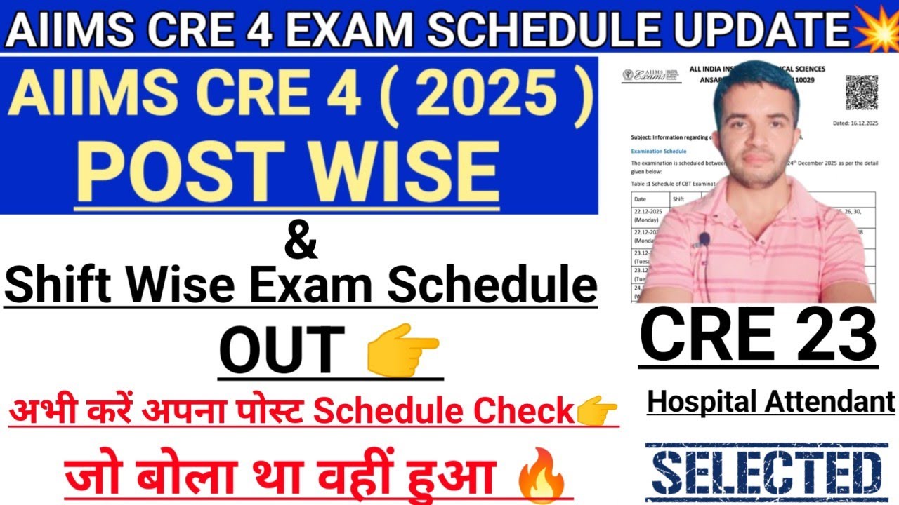 AIIMS CRE 4 ALL POST WISE & SHIFT WISE EXAM SHEDULE OUT 💥 | अभी जानें किस पोस्ट का एग्जाम कब 💥