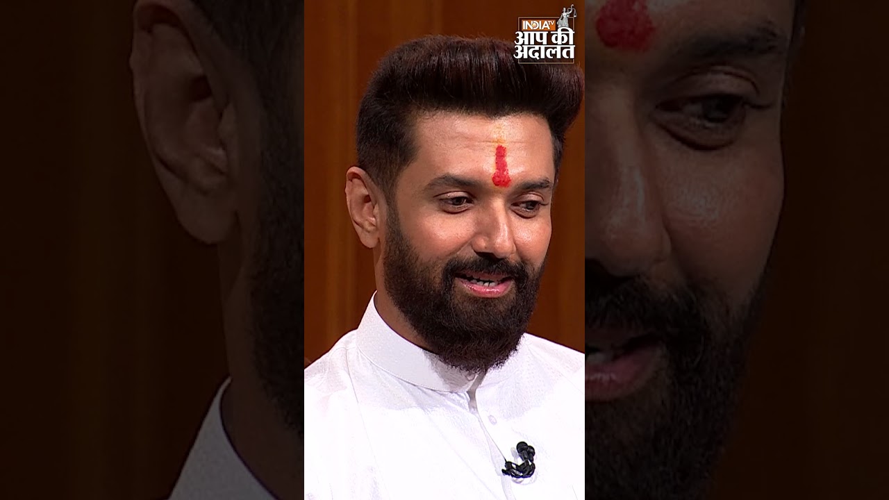 क्या #chiragpaswan बिहार का मुख्यमंत्री बनना चाहते है ? | #aapkiadalat #rajatsharma #indiatv