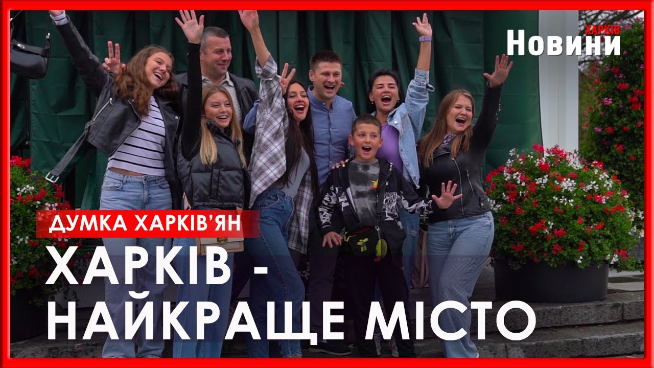 День міста очима харків’ян: що залишилося в пам’яті?