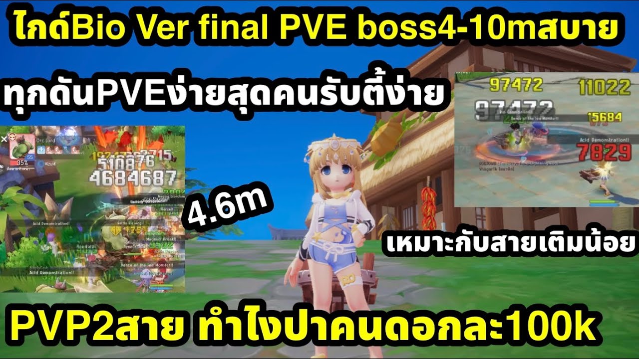 Ragnarok origin classic ไกด์Bio pve bossสบาย ติดmvpง่ายสุด pvp2สายทำไงปาคนดอกละ100k 