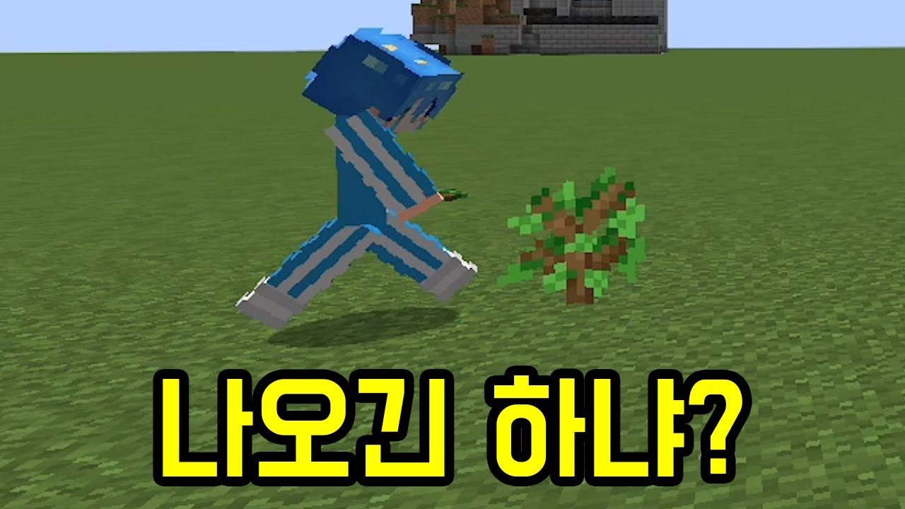 절대 못 뽑지 ㅋㅋ(마인크래프트)