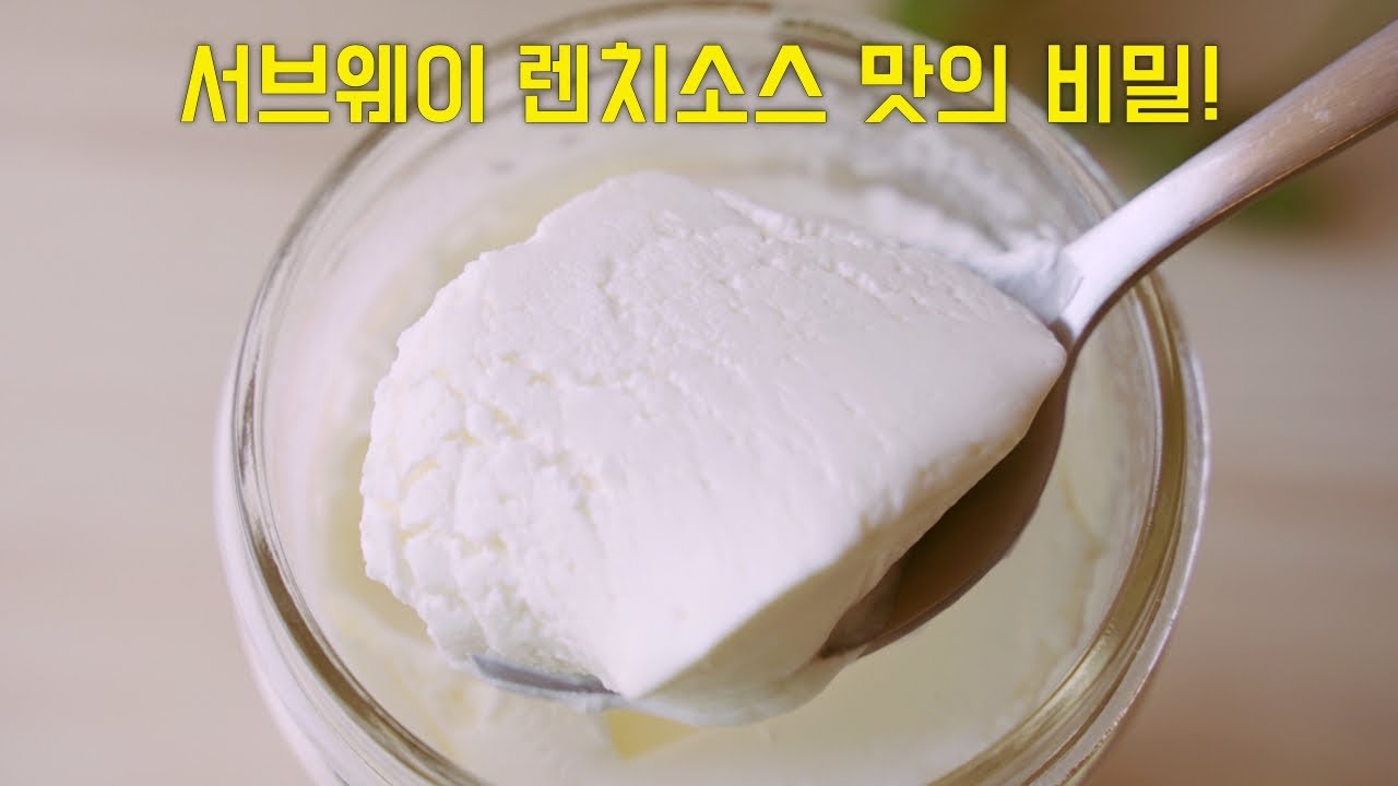 코스트코 사워크림 만들기! 서브웨이 랜치소스 황금비율  sour cream recipe - 데라세르나