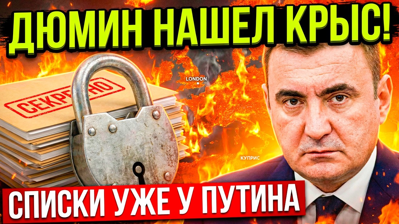 «ВЫ ВСЕ ПРЕДАТЕЛИ!» — ДЮМИН СОРВАЛ МАСКИ С ГЕНЕРАЛОВ ПРЯМО В КРЕМЛЕ!