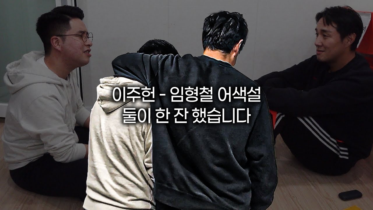 15살 차이, 띠동갑이 넘는 대표와 막내ㅣ친해지길 바래 술방