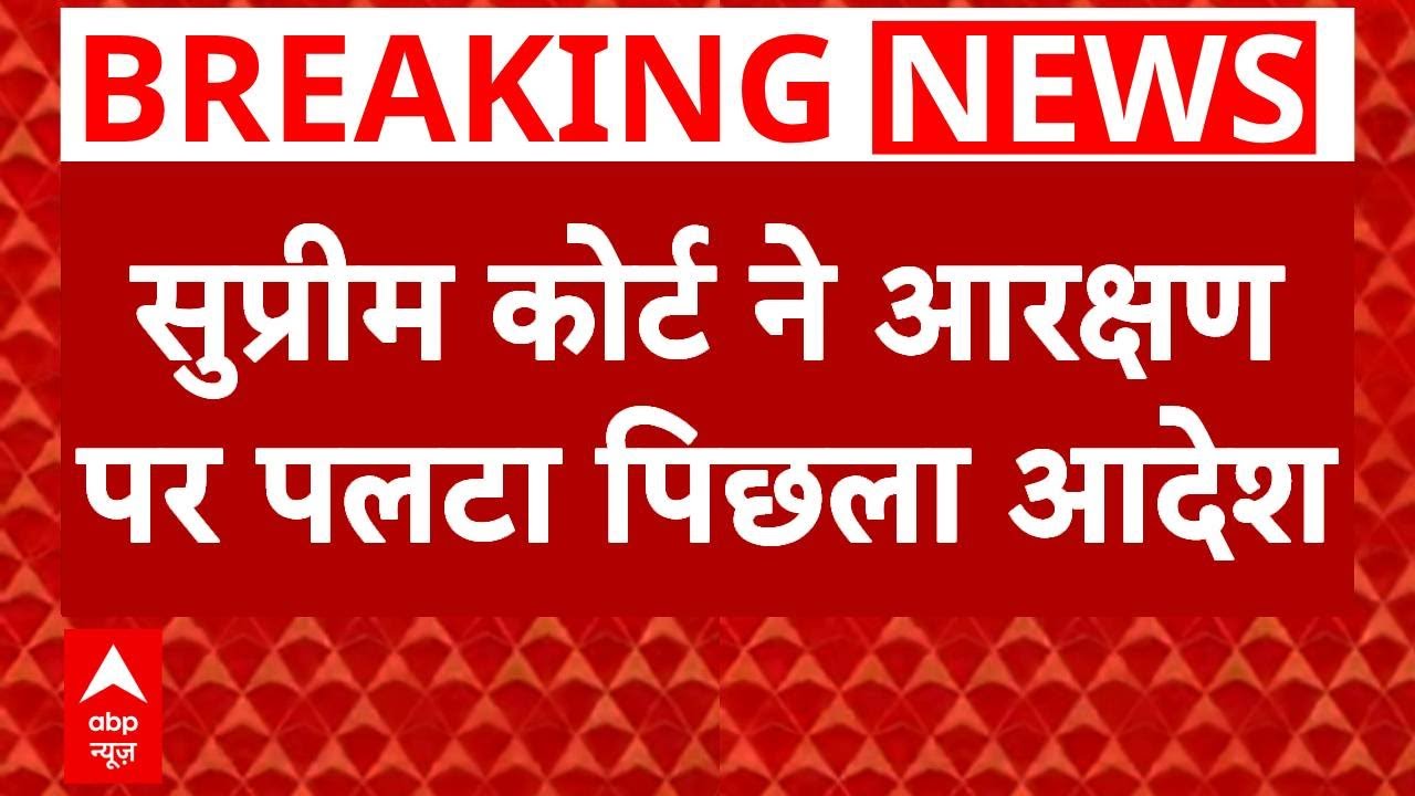 SC on Reservation: SC/ST के कोटे में कोटा पर सुप्रीम कोर्ट ने सुनाया बड़ा फैसला | Quota Within Quota