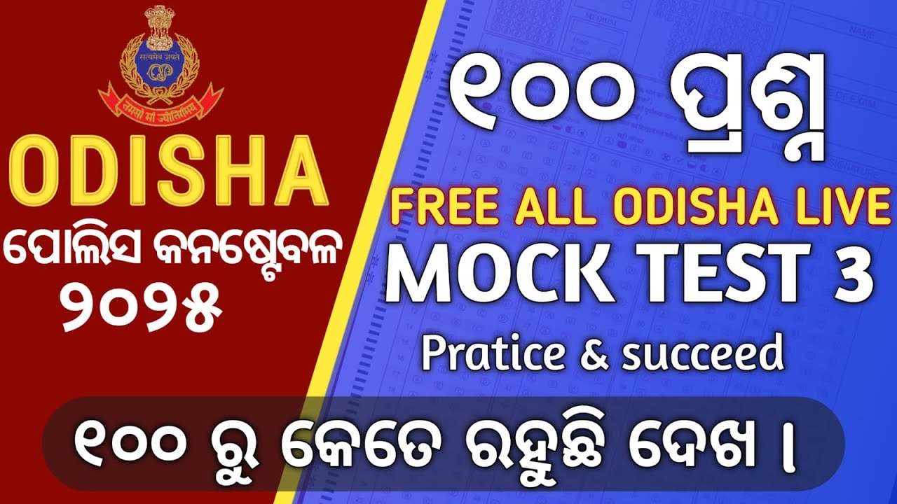 District police ll oisf Full mock test 3  ll#districtpolice#odishapolice ll SOUMYA SIR