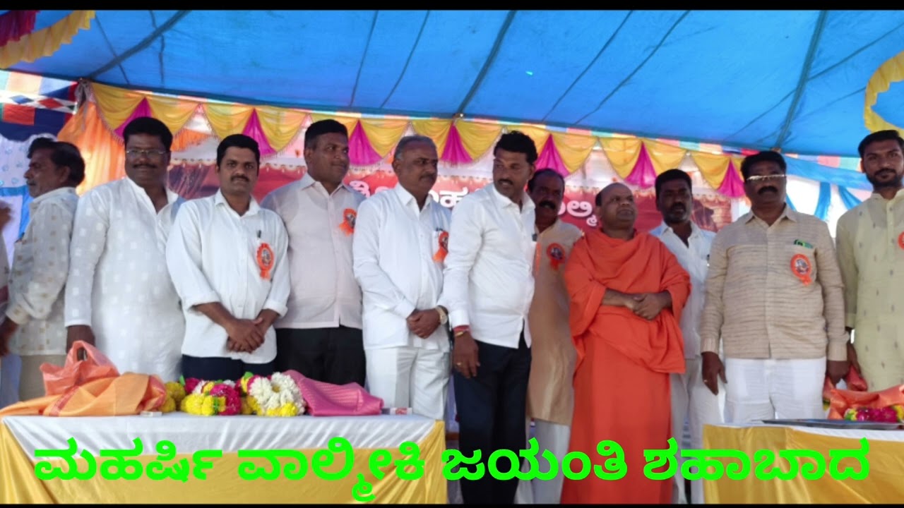 @ಮಹರ್ಷಿ ವಾಲ್ಮೀಕಿ ಜಯಂತಿ ಶಹಾಬಾದ 2024(Maharshi Valmiki Jayanti)
