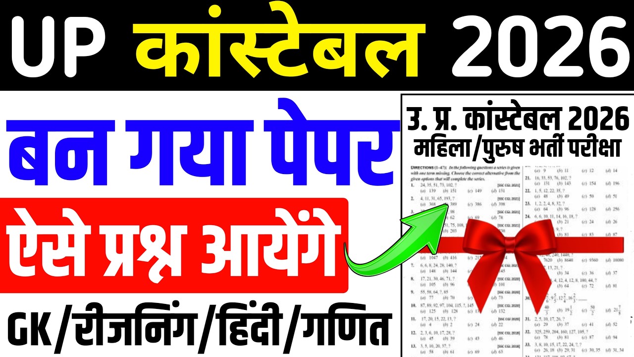 UP Police Constable Class 2026 | UP Police Constable Class | UP Police Constable 2026