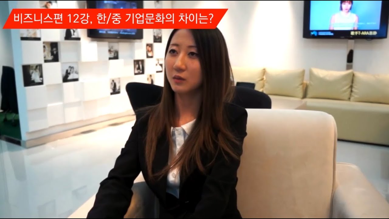 한국과 다른 중국의 기업문화를 만나보아요~!