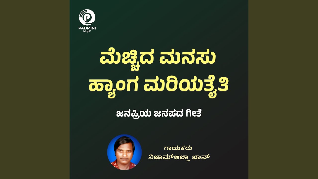 Mechchida Manasu Hyanga Mariyataiti