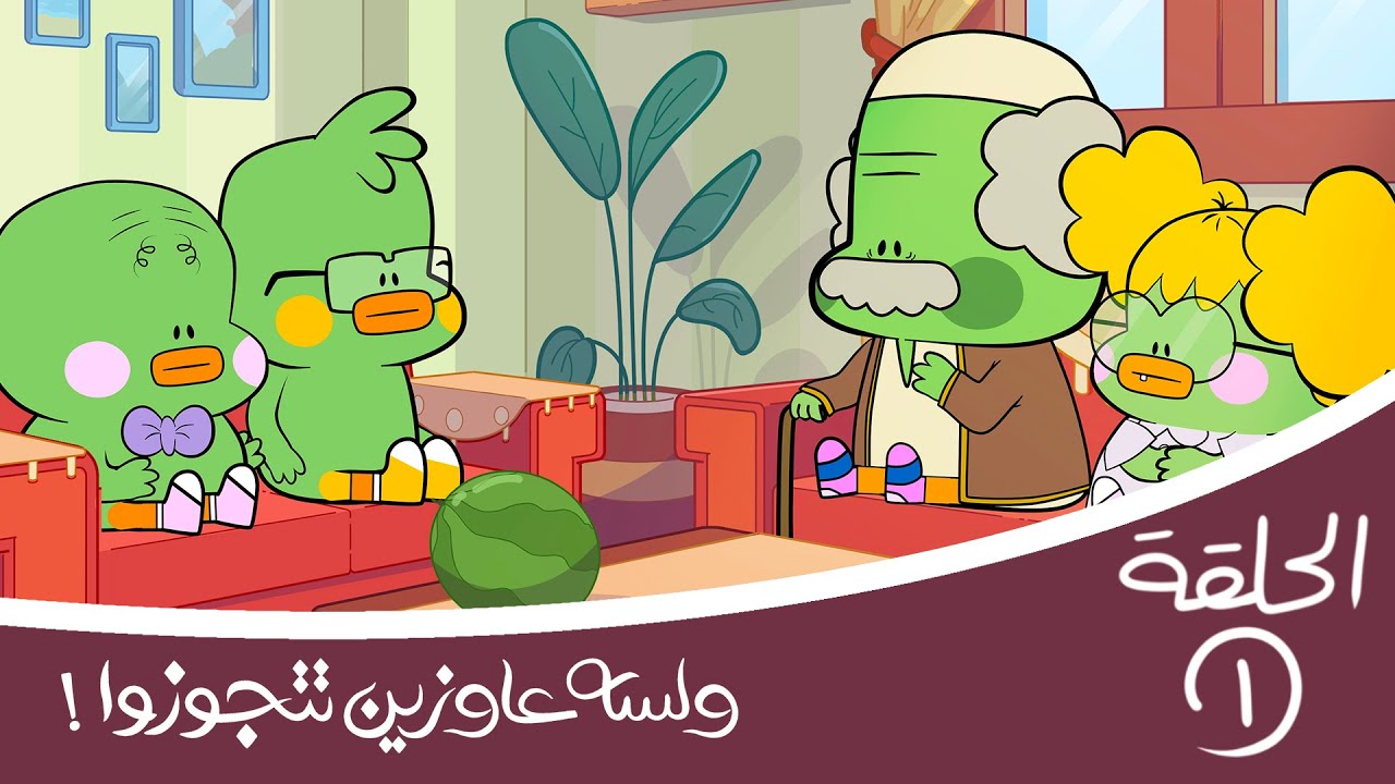 زغلول وقلقس راحوا يتقدموا لنعناعة | الحلقة الأولى