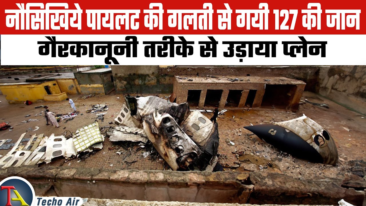 पाकिस्तान के इतिहास का सबसे भयानक हवाई हादसा | Bhoja Air Flight 213 Disaster