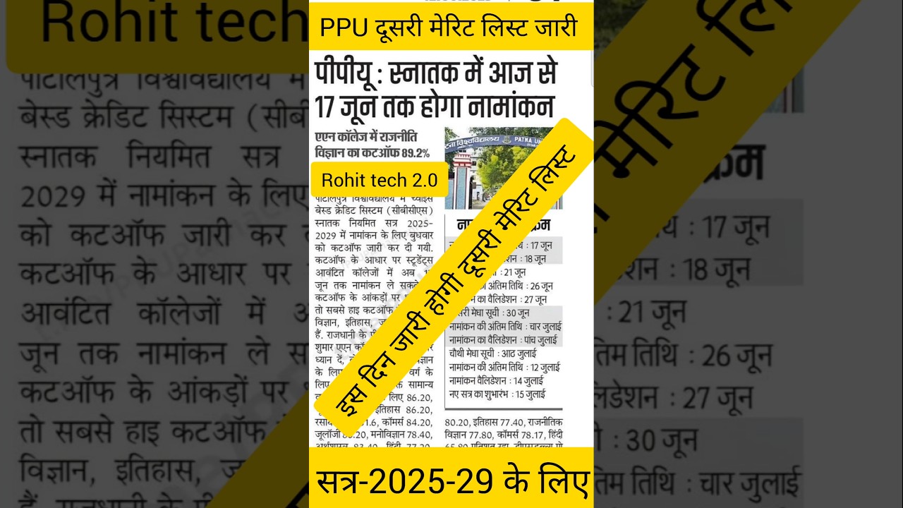 PPU UG 2nd Merit List 2025-29 How to Check | How to Download Patliputra University 2nd Merit List...