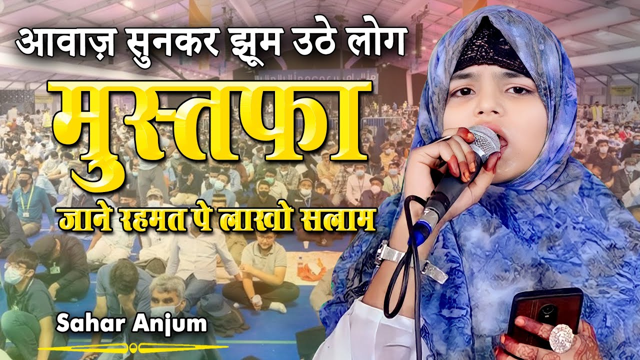 Sahar Anjum Salam | Anjuman Shababe Millate Islamia | Chamrahiya Bazar | Zaidpur | Barabanki 2023