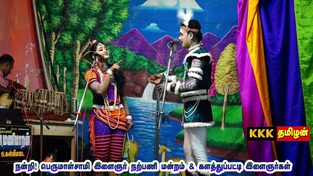 தமயேந்திரன் +  மதுரை மீனாட்சி காரசார தர்க்க காட்சி | களத்துப்பட்டி நாடகம்-14