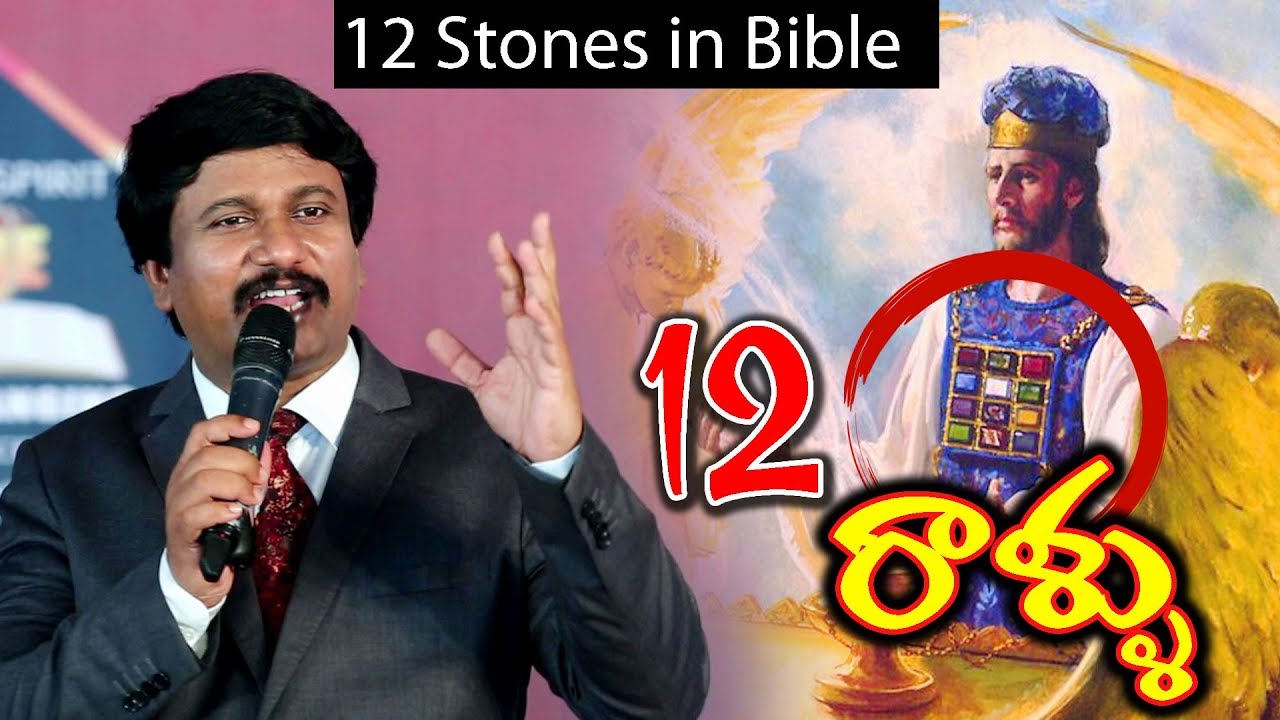 బైబిల్ లో ఉన్న 12 రాళ్లు- 12 Stones in Bible |Bible Deep Insight Messages|