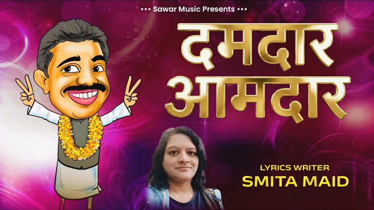 Damdar Aamdar