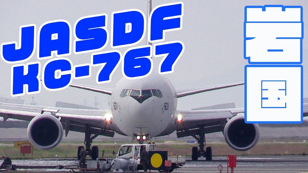 JASDF KC-767 Landing MCAS Iwakuni 航空自衛隊 空中給油 輸送機