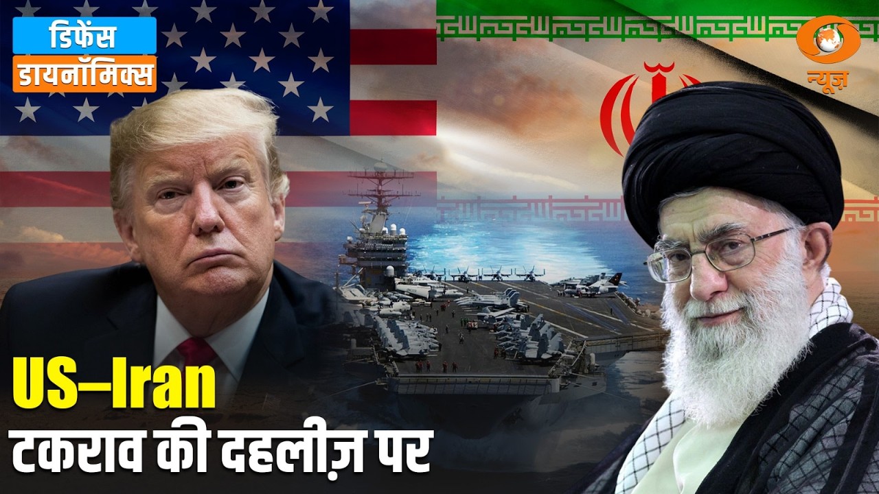 US - Iran के बीच बढ़ा तनाव | America Vs Iran | Donald Trump | Ali Khamenei | Defence Dynamics